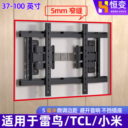 可调电视机超薄伸缩挂架适配雷鸟TCL小米75 85 98寸通用内嵌支架