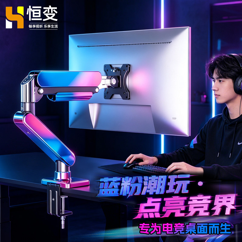 【支持定制】炫彩显示器支架悬臂