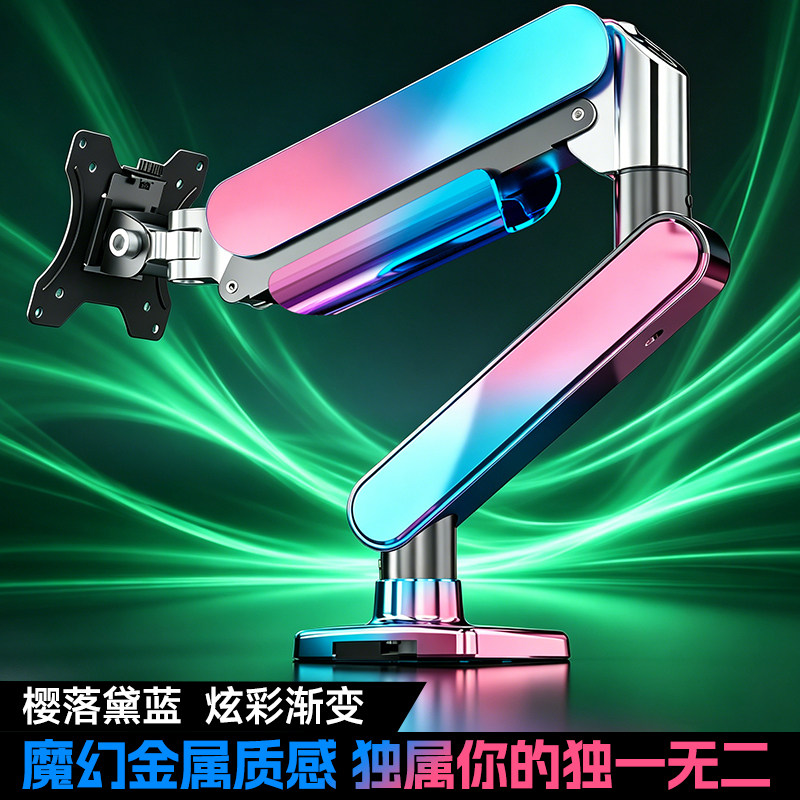 电脑显示器支架机械臂屏幕升降vesa悬臂增高万向旋转彩色支撑架