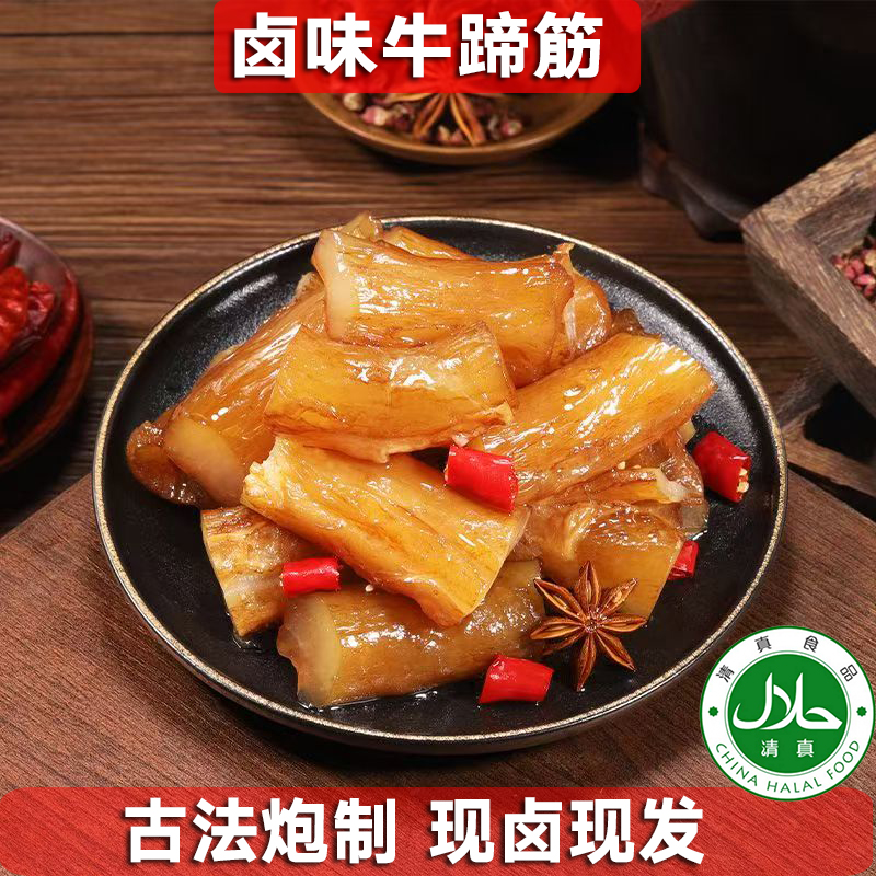现卤现发清真五香筋头巴脑牛蹄筋牛肉休闲小吃下酒菜牛板筋熟食