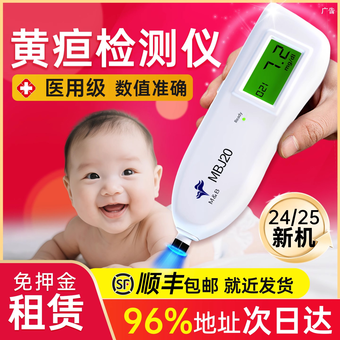 租30天】黄疸仪三甲医院同款免押