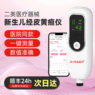 【武汉次日达】出租家医用新生婴幼儿经皮胆红素黄疸监检测试仪
