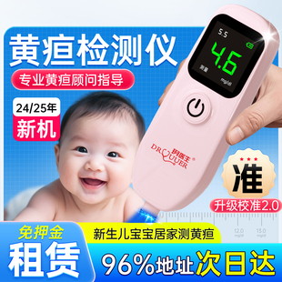 测黄疸仪器婴儿家用购买宝宝黄疸仪租用医院同款黄疸检测仪租赁