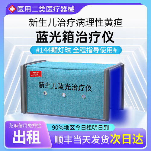 黄疸检测仪医用级蓝光灯高效退黄