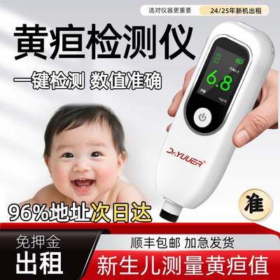【贵州次日达】黄疸蓝光灯蓝光治疗仪黄疸检测仪测黄疸仪器新生儿