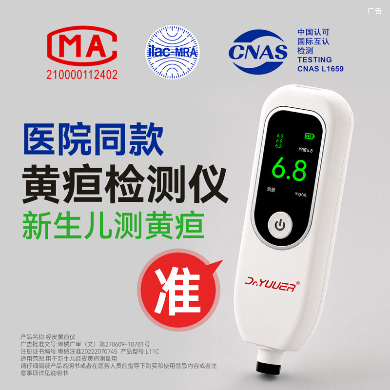 租30天】医院黄疸仪进口芯准免押