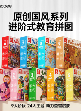 mobee儿童拼图进阶益智男孩女孩宝宝幼儿玩具2-3到6岁4拼图5-7