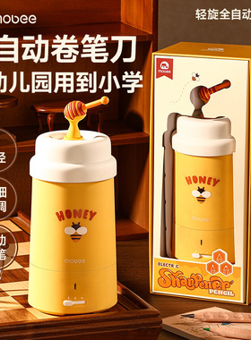 mobee全自动卷笔器削笔刀刨转小学生儿童专用电动小型男女孩礼物