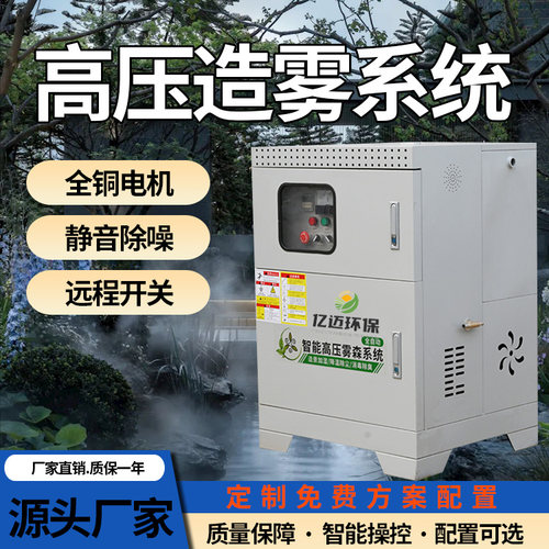 雾森系统人造雾设备景观高压造雾