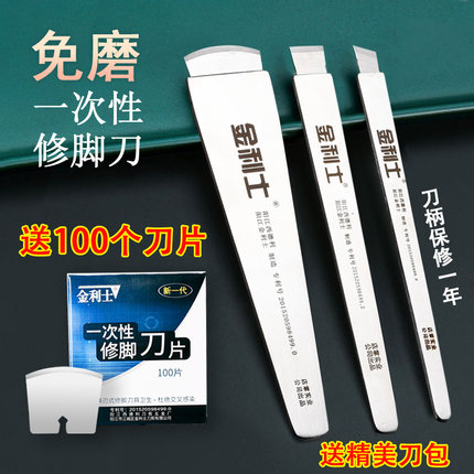 金利士一次性修脚刀片套装去死皮老茧专业技师用工具神器可替换