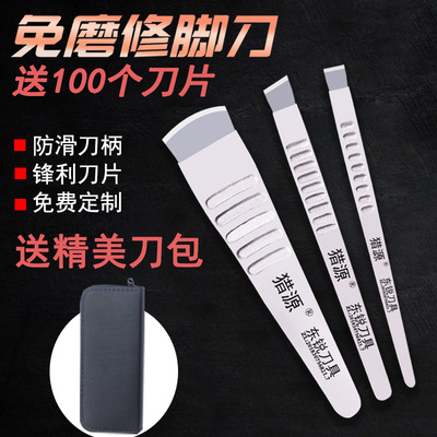 猎源一次性修脚刀片刀架套装家用足疗店去死皮老茧技师专业修指