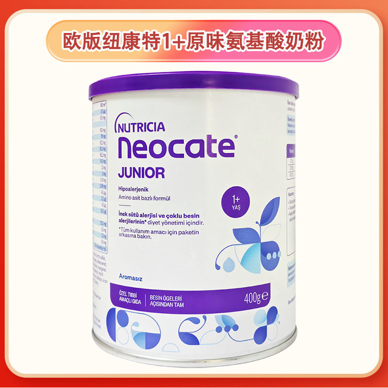英国产土耳其版欧版 纽康特1加氨基酸奶粉1岁+原味400g