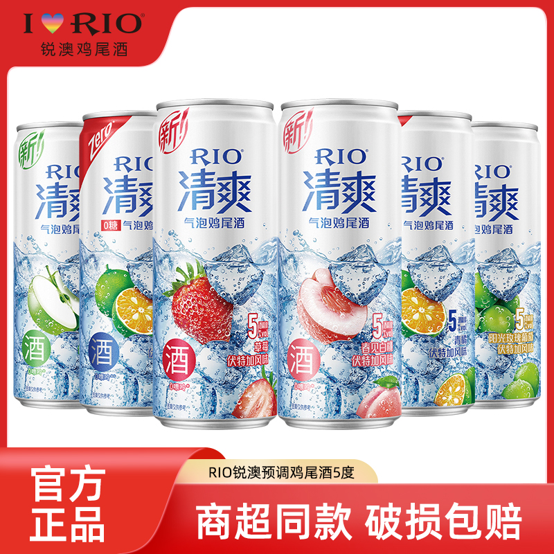 RIO锐澳预调鸡尾酒5度清爽气泡酒气泡水330ml*6罐果酒低度酒 酒类 预调鸡尾酒/Alcopop 原图主图