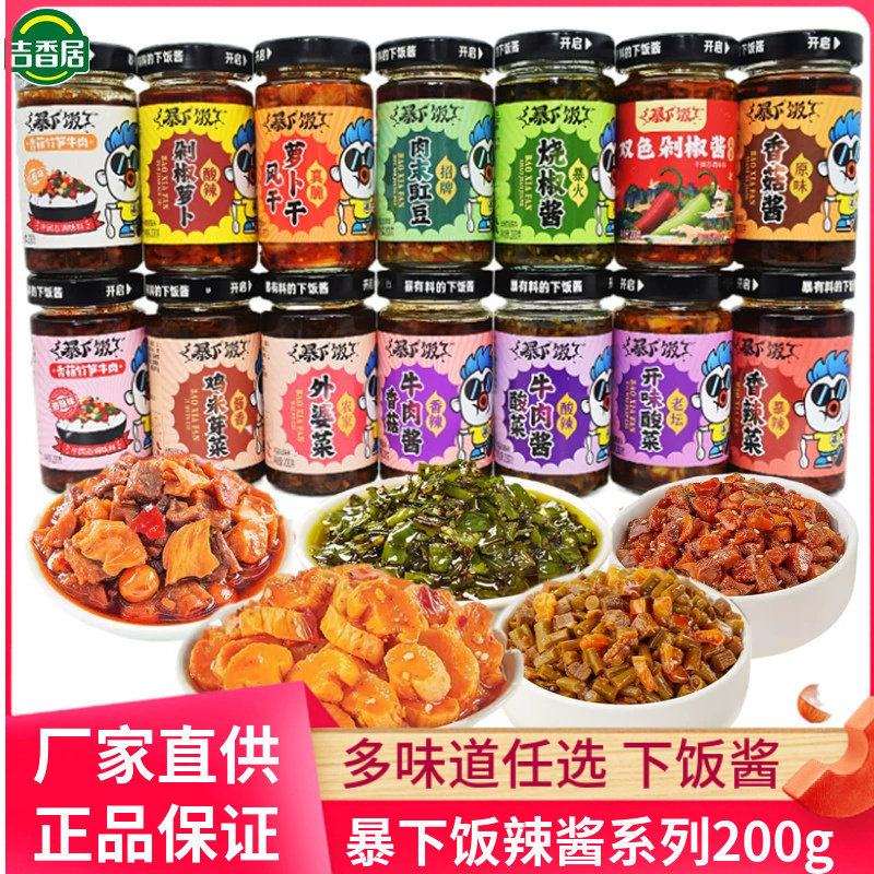 吉香居暴下饭香菇竹笋牛肉酱辣椒酱烧椒酱萝卜拌面酱酸菜下饭酱,粮油调味/速食/干货/烘焙,辣椒酱,淘宝优惠券,粉丝福利购,淘宝优惠卷