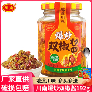 川南爆炒双椒酱192g瓶装红烧笋丁下饭拌饭酱川渝风味辣椒酱