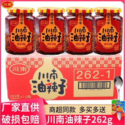 川南油辣子262g小瓶装四川红油辣椒酱油泼辣子拌菜香辣酱辣椒油