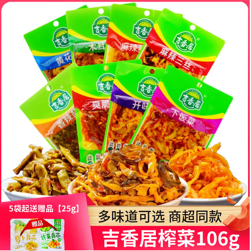 吉香居眉山泡菜四川眉山开袋即食
