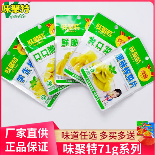 味聚特眉山泡菜开味下饭小菜