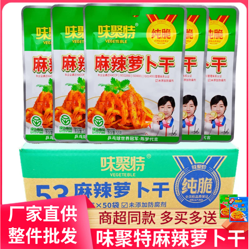 味聚特麻辣萝卜干53g四川眉山泡菜下饭菜萝卜丝咸菜商用整件装-封面