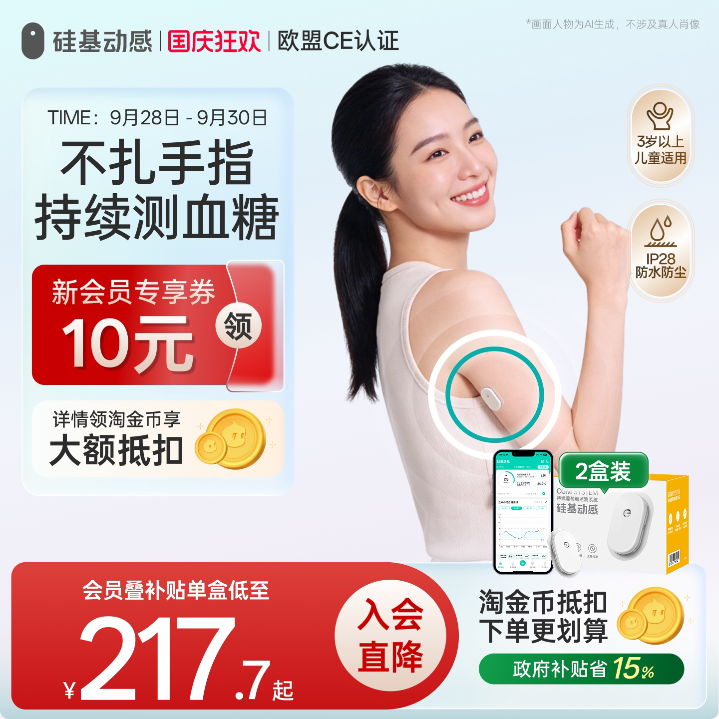 免扎手指24小时监测动态血糖仪图片