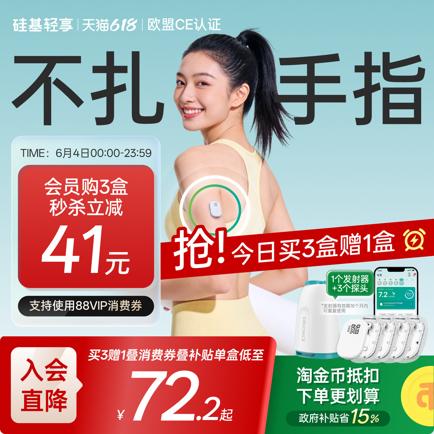 硅基轻享动态血糖仪随身测家用老人免扎手指24小时血糖动态监测仪