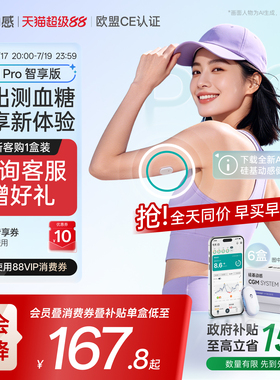 【新品】硅基动感GS1Pro智享版动态血糖仪免扎手指血糖动态监测仪