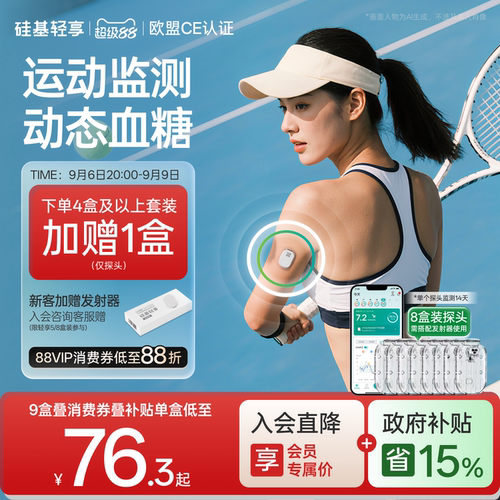 硅基轻享动态血糖仪随身监测健康