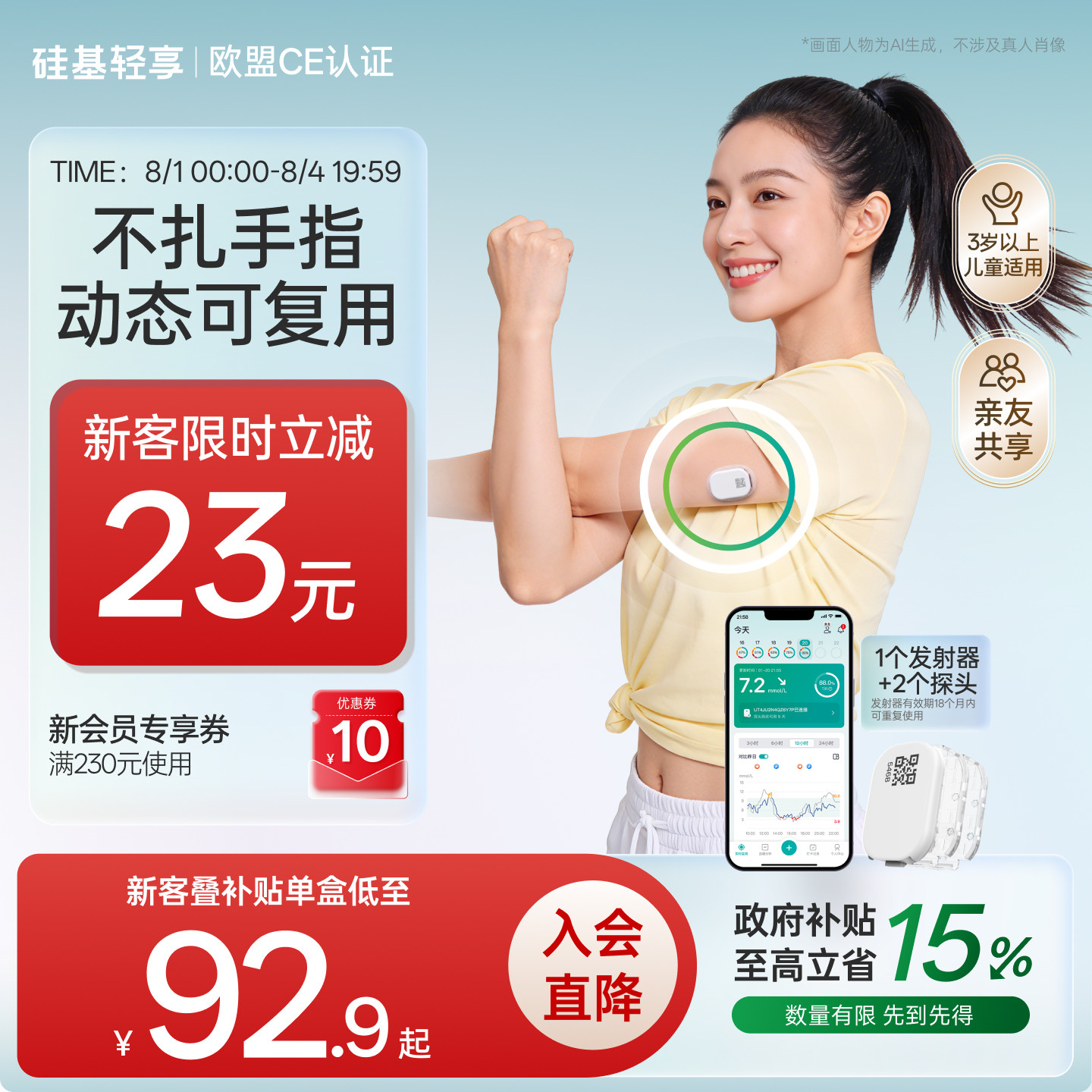 硅基轻享动态血糖仪可复用更经济