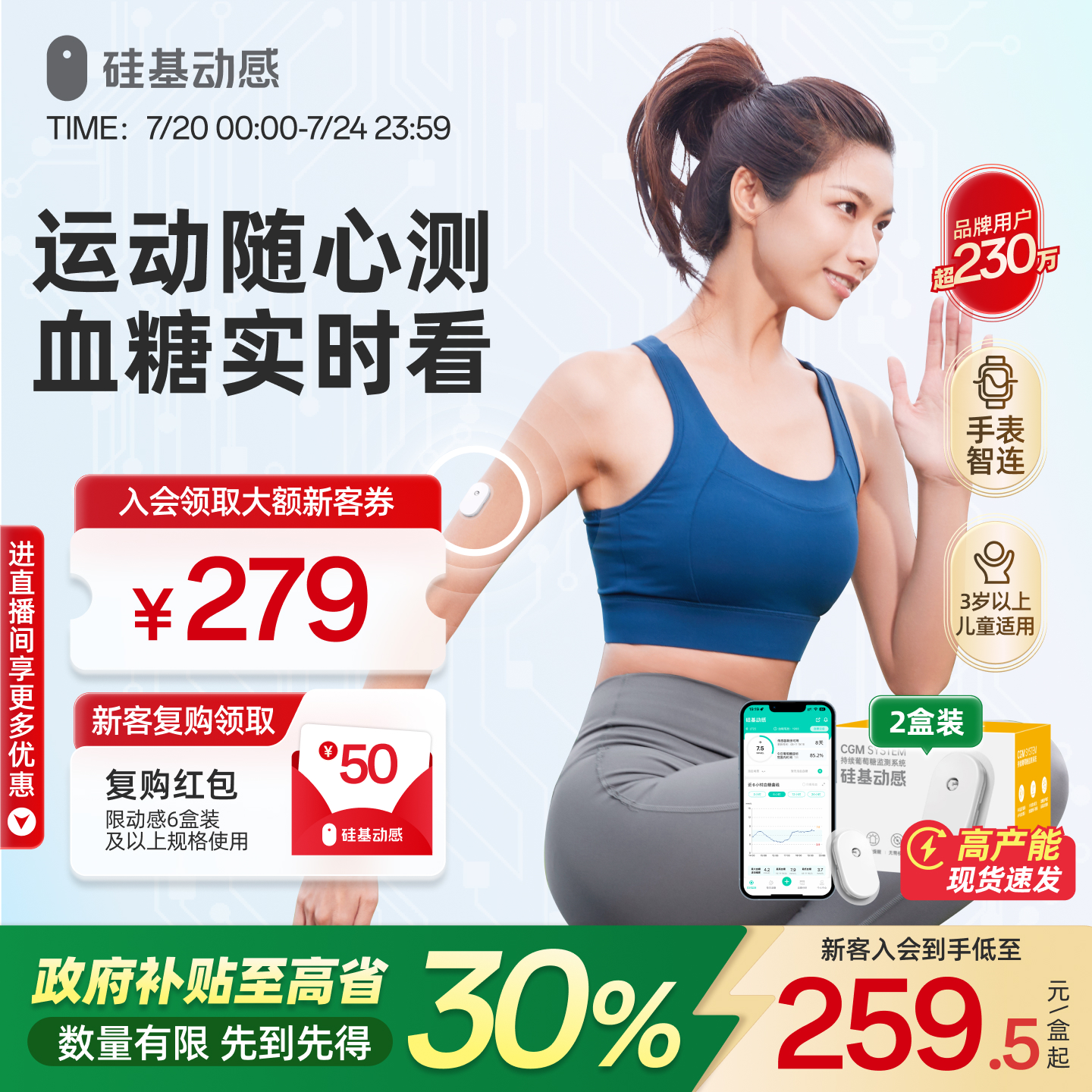 政府补贴30%硅基动感动态血糖仪家用免扎手指血糖动态监测仪旗舰