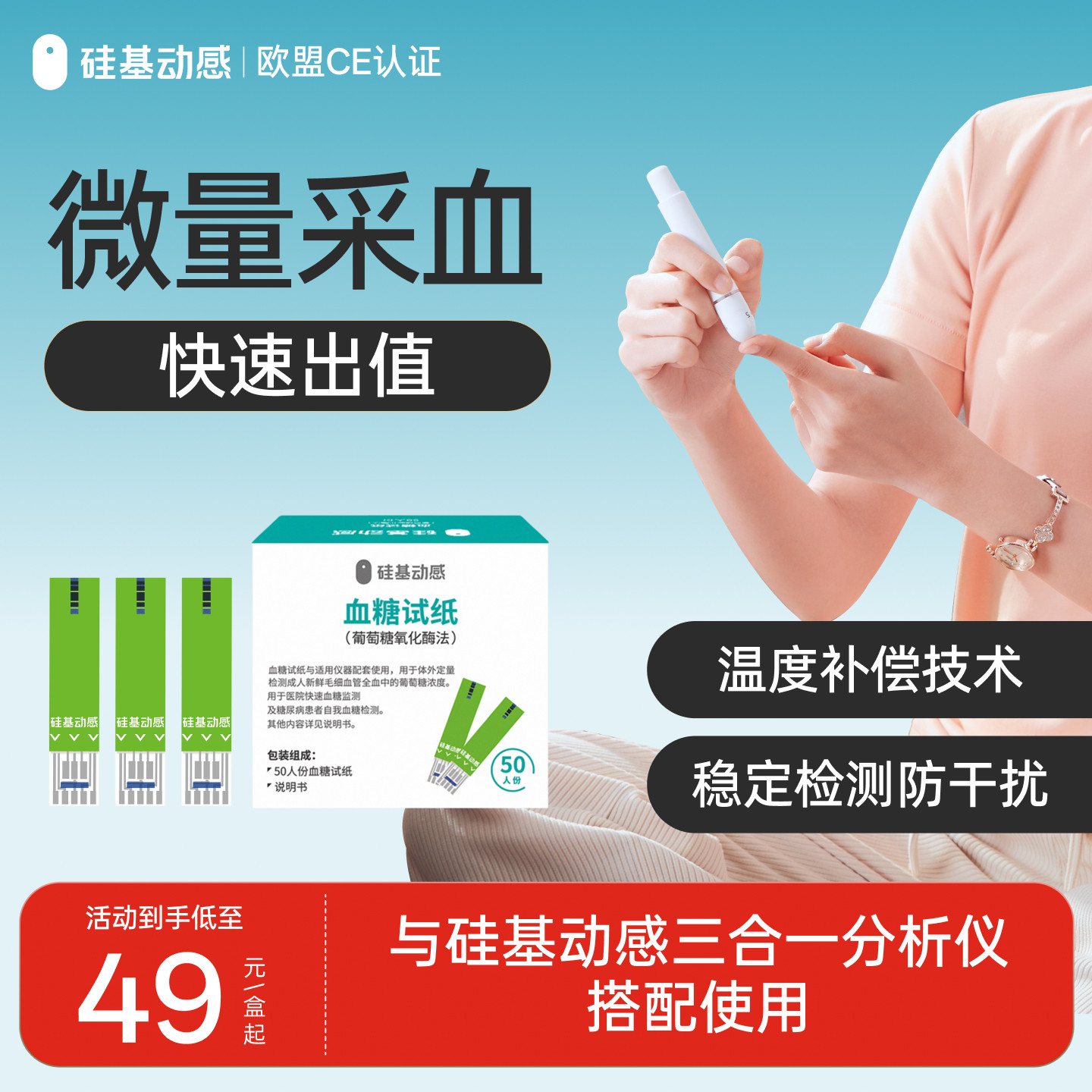 硅基动感血糖试纸/血酮试纸/尿酸试纸 三合一血酮尿酸血糖测试仪