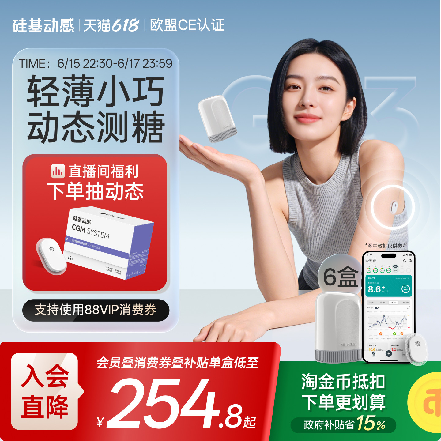 【新品】硅基动感GS3动态血糖仪AI控糖免扎手指血糖动态监测仪