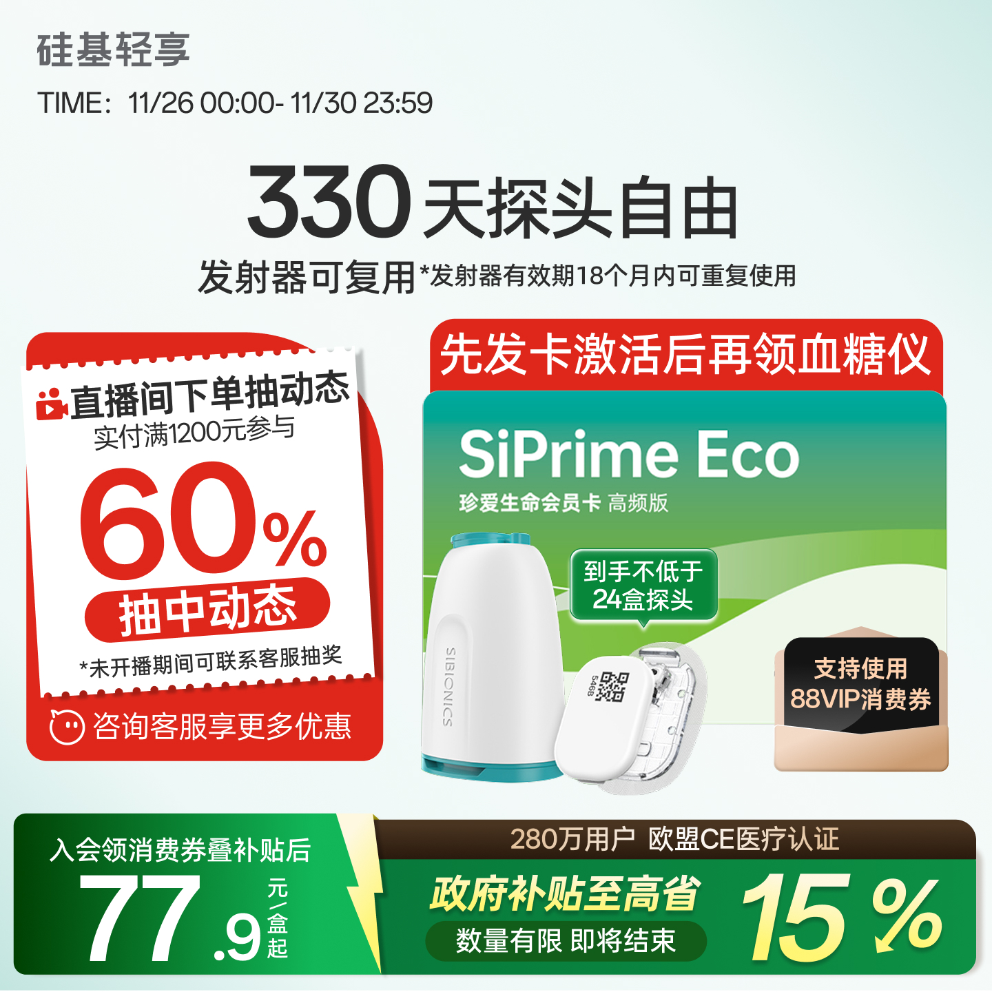 硅基轻享免扎手指24h监测血糖仪