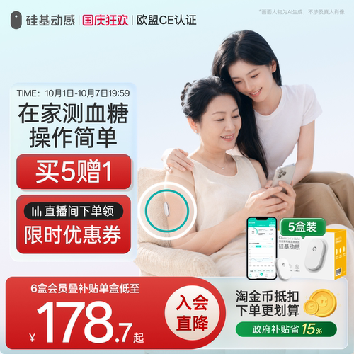 【专业便捷】硅基动感动态血糖仪
