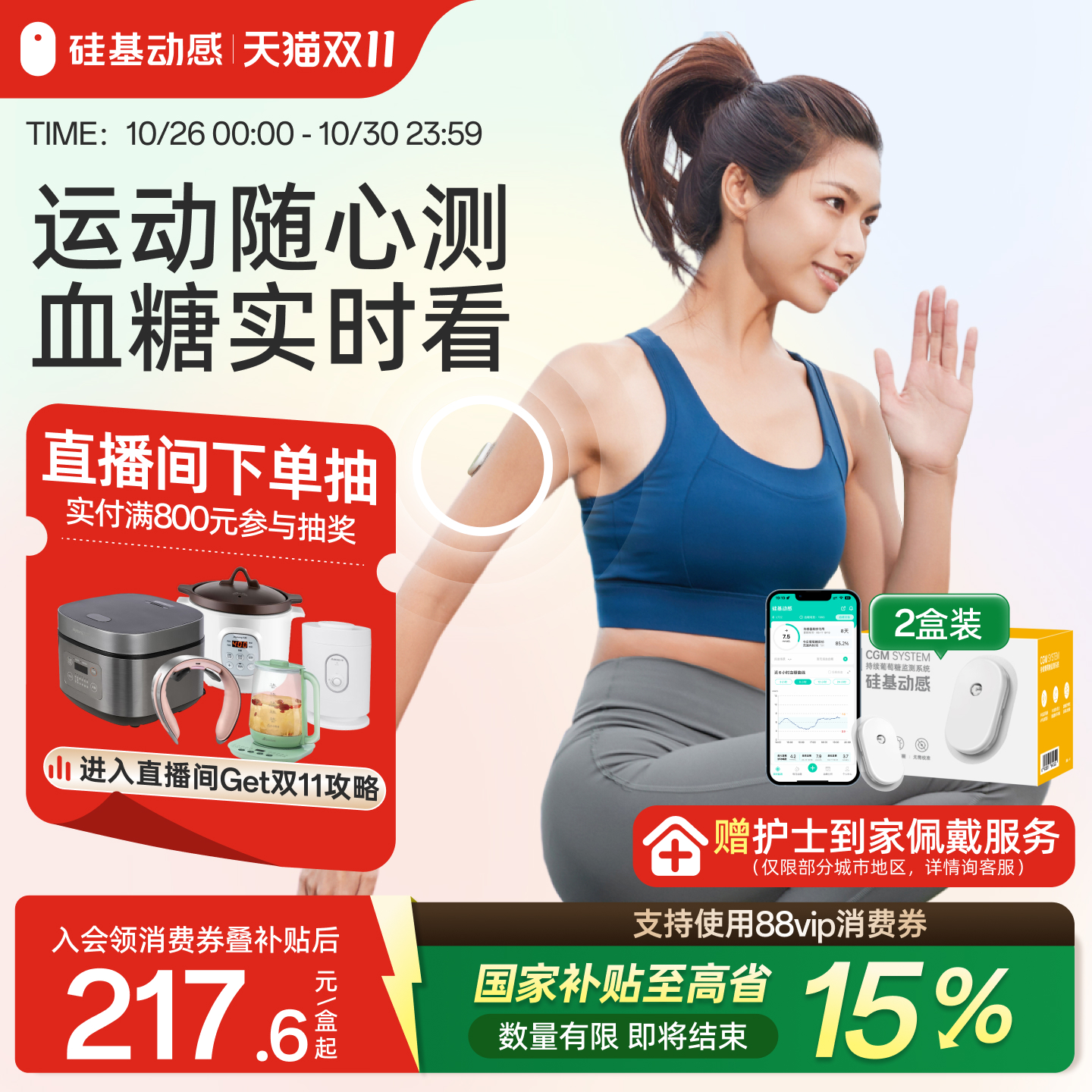 【糖友尝新专享】硅基动感动态血糖仪免扎手指24h监测仪家用旗舰