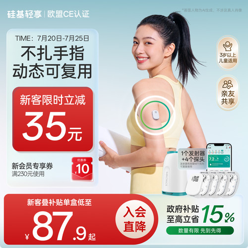 硅基轻享动态血糖仪随身监测健康