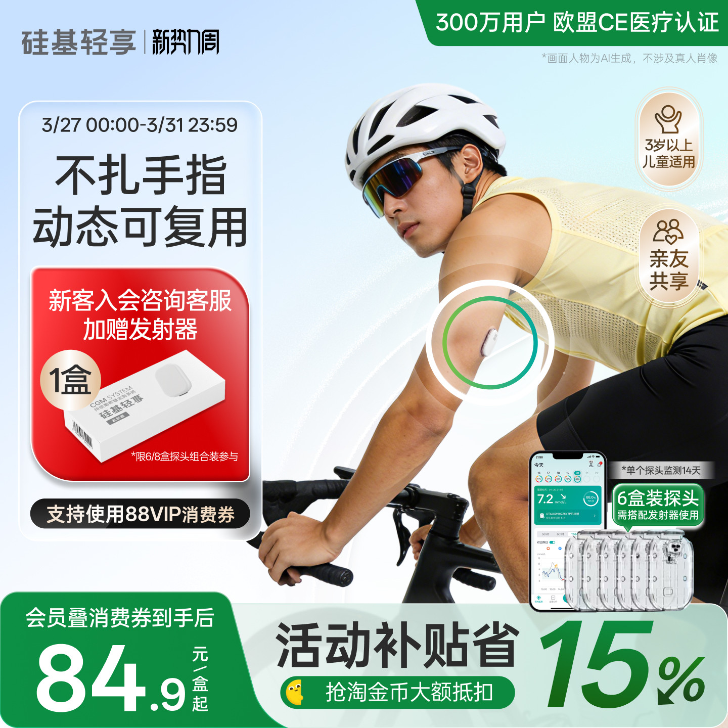 老客探头复购 硅基轻享动态血糖仪免扎手指监测家用测试仪旗舰店