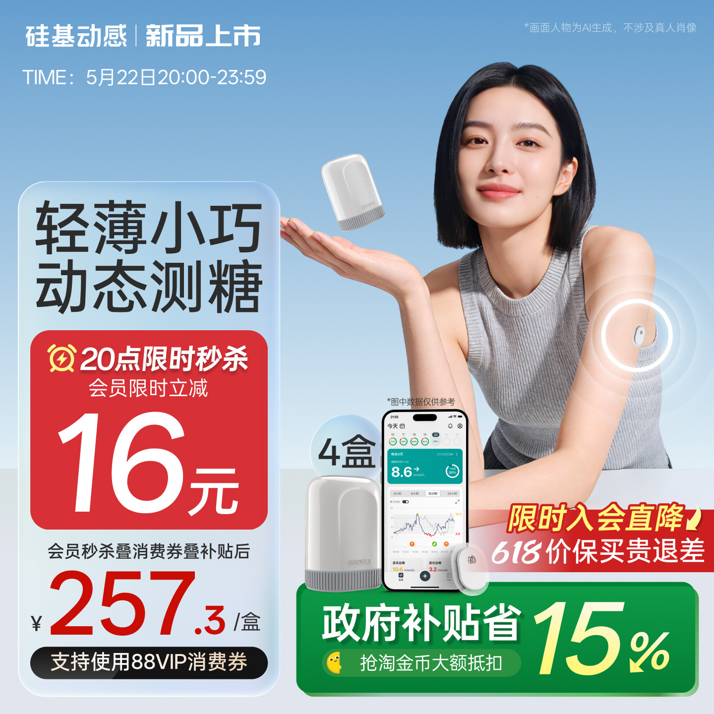 硅基动感GS3动态血糖仪AI控糖免扎手指血糖动态监测仪