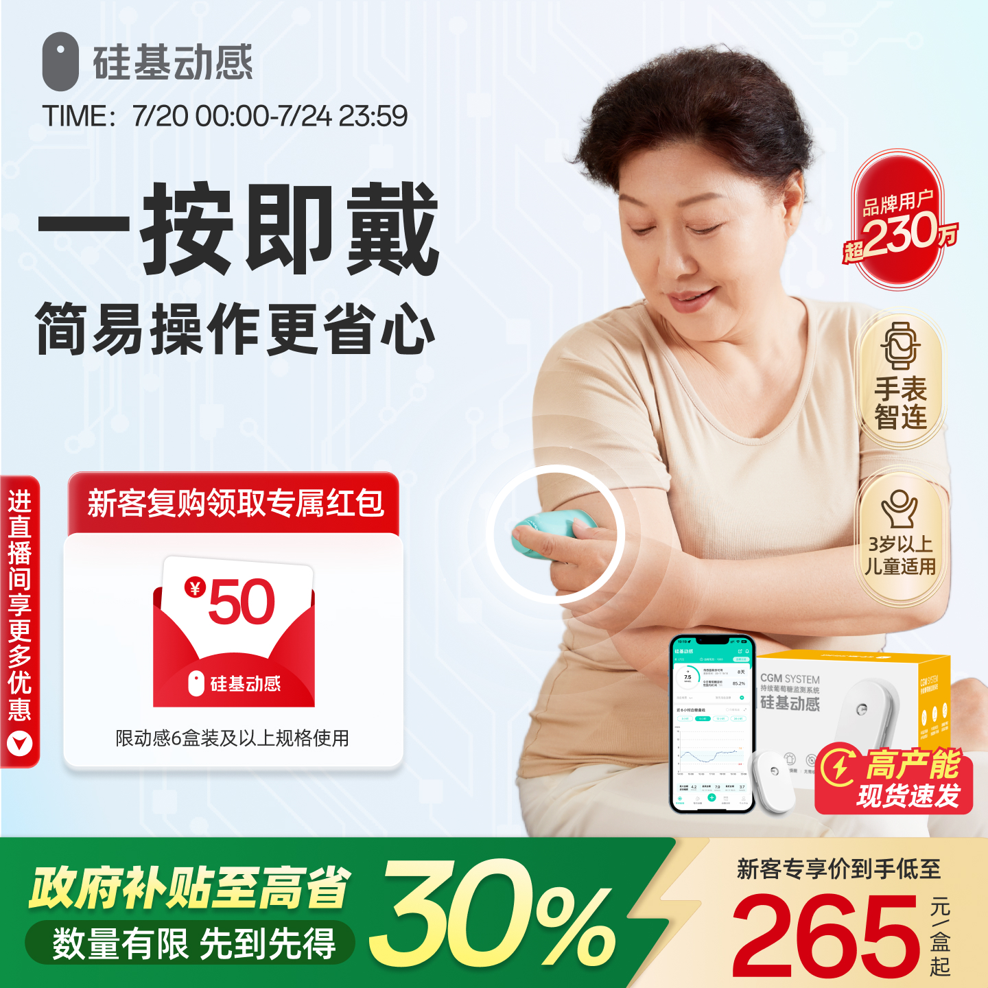 【新客福利】硅基动感动态血糖仪免扎手指24小时血糖监测旗舰店