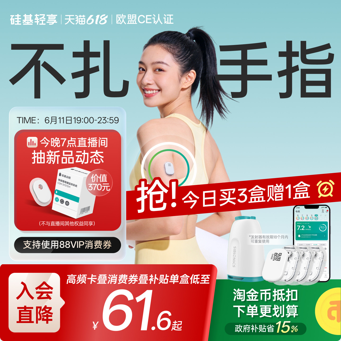 硅基轻享动态血糖仪随身监测健康
