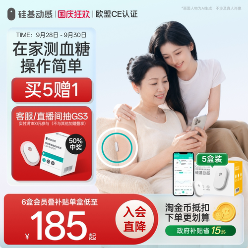 【专业便捷】硅基动感动态血糖仪