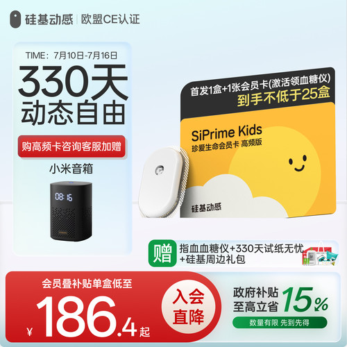 硅基动感动态血糖仪儿童会员卡