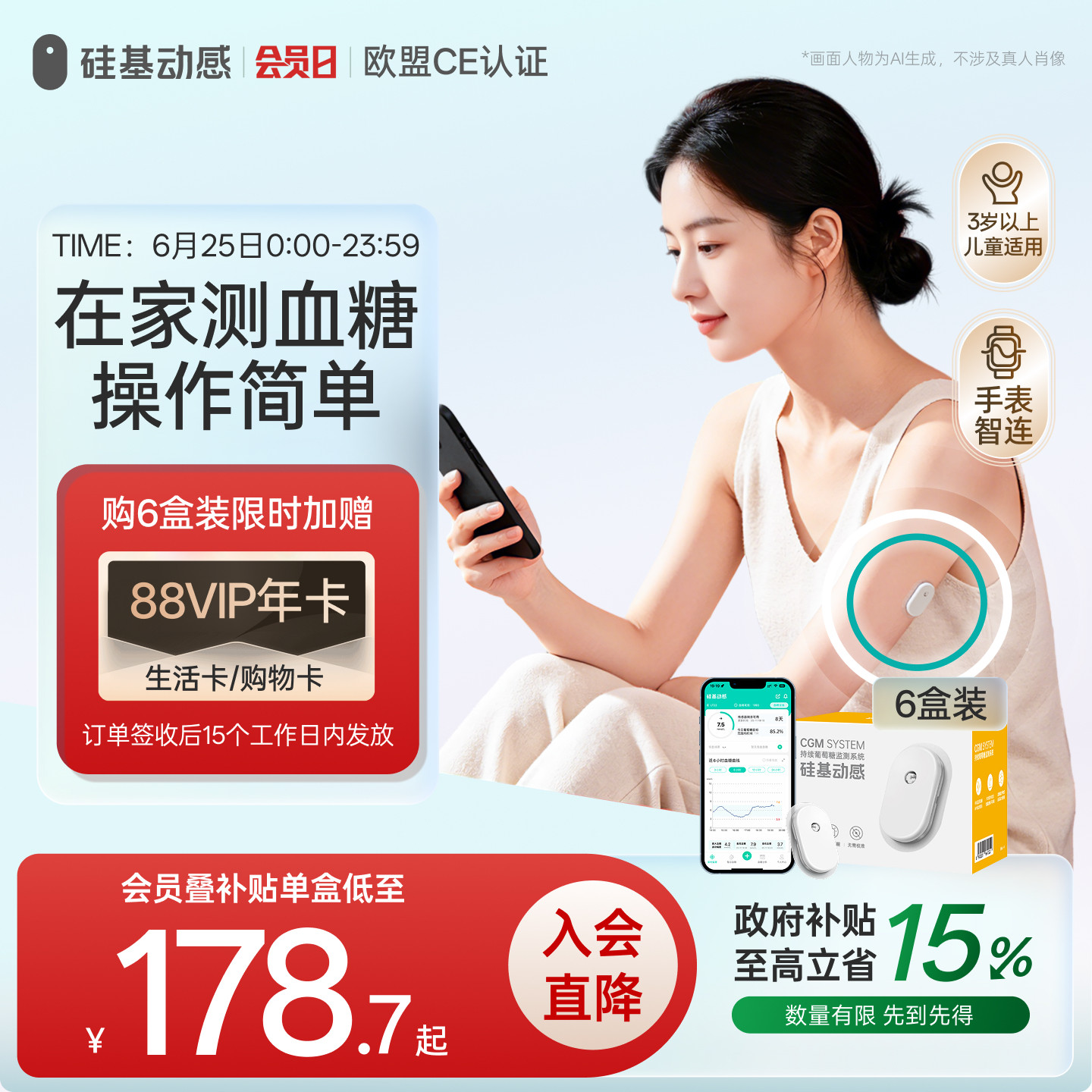 【专业便捷】硅基动感动态血糖仪