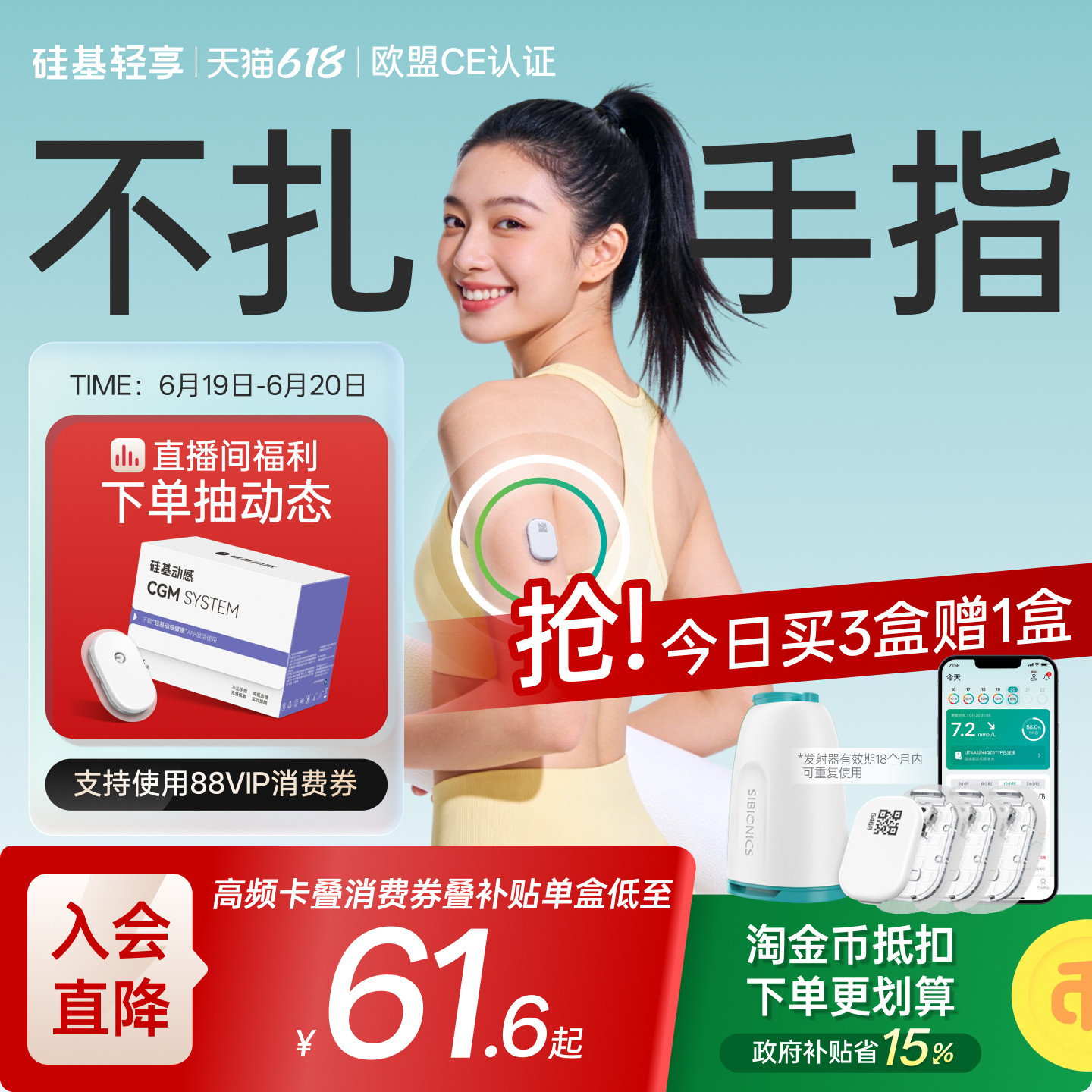 [秒杀]硅基轻享动态血糖仪家用老人免扎手指24小时血糖动态监测仪