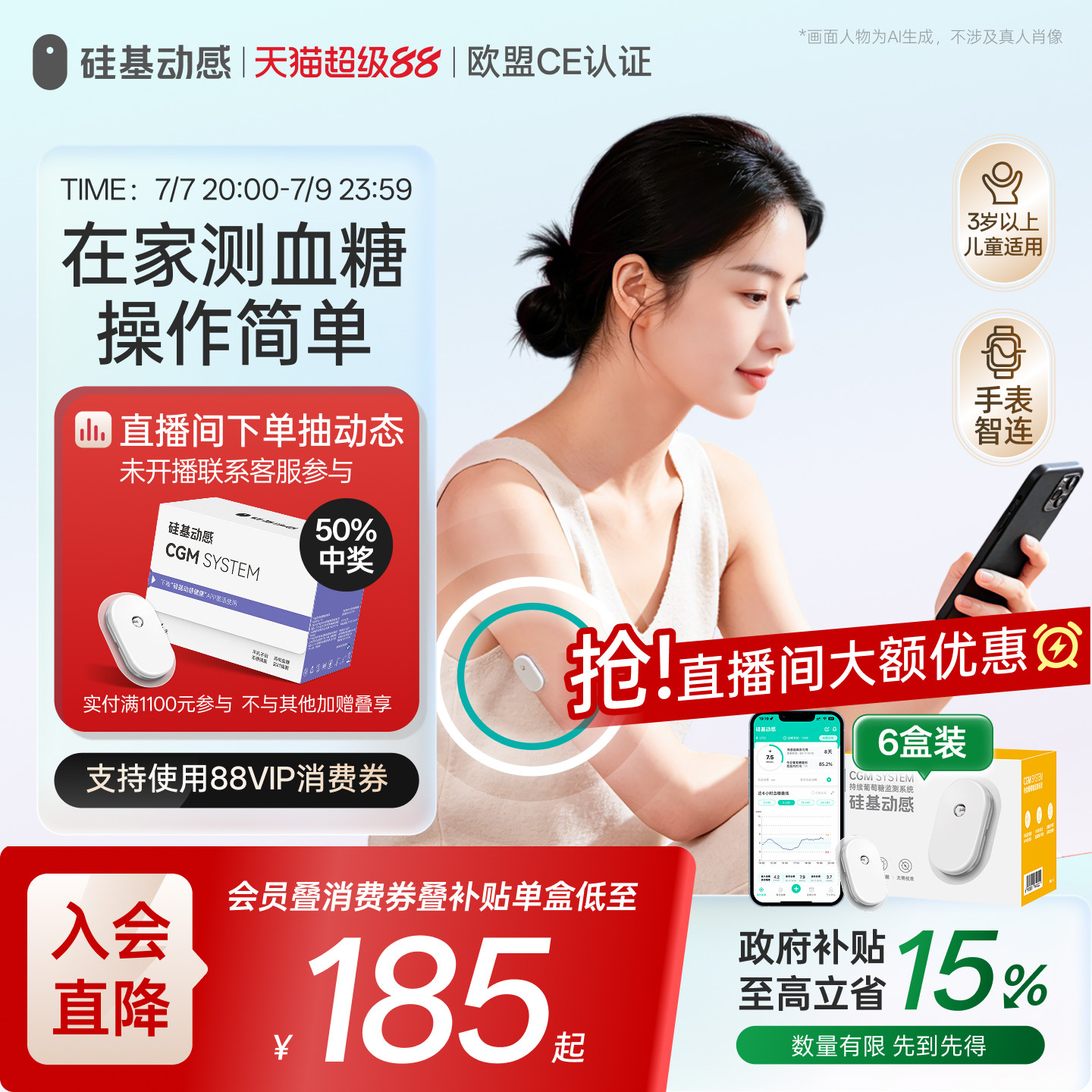 【专业便捷】硅基动感动态血糖仪