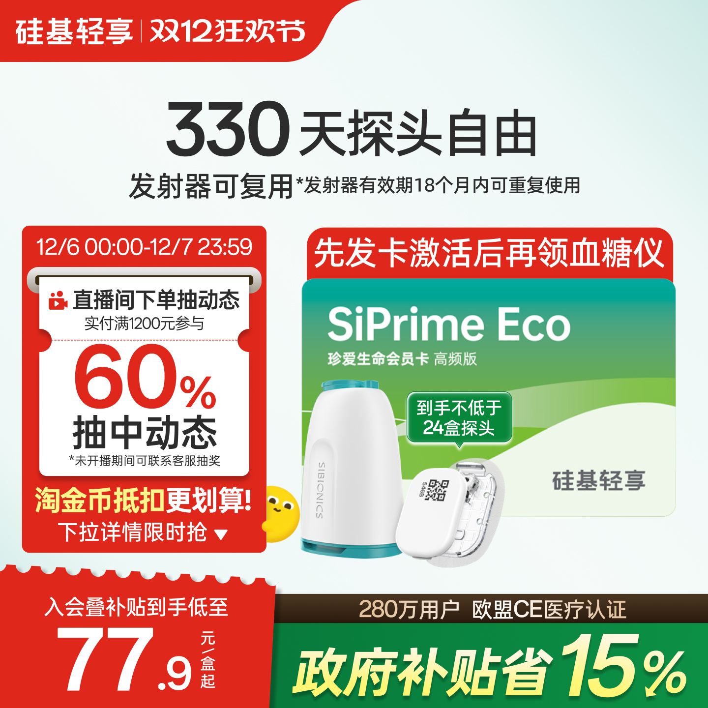 硅基轻享免扎手指24h监测血糖仪