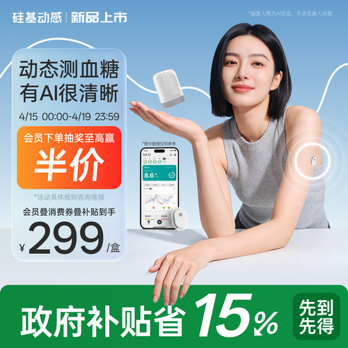 【新品】硅基动感GS3动态血糖仪AI控糖免扎手指血糖动态监测仪