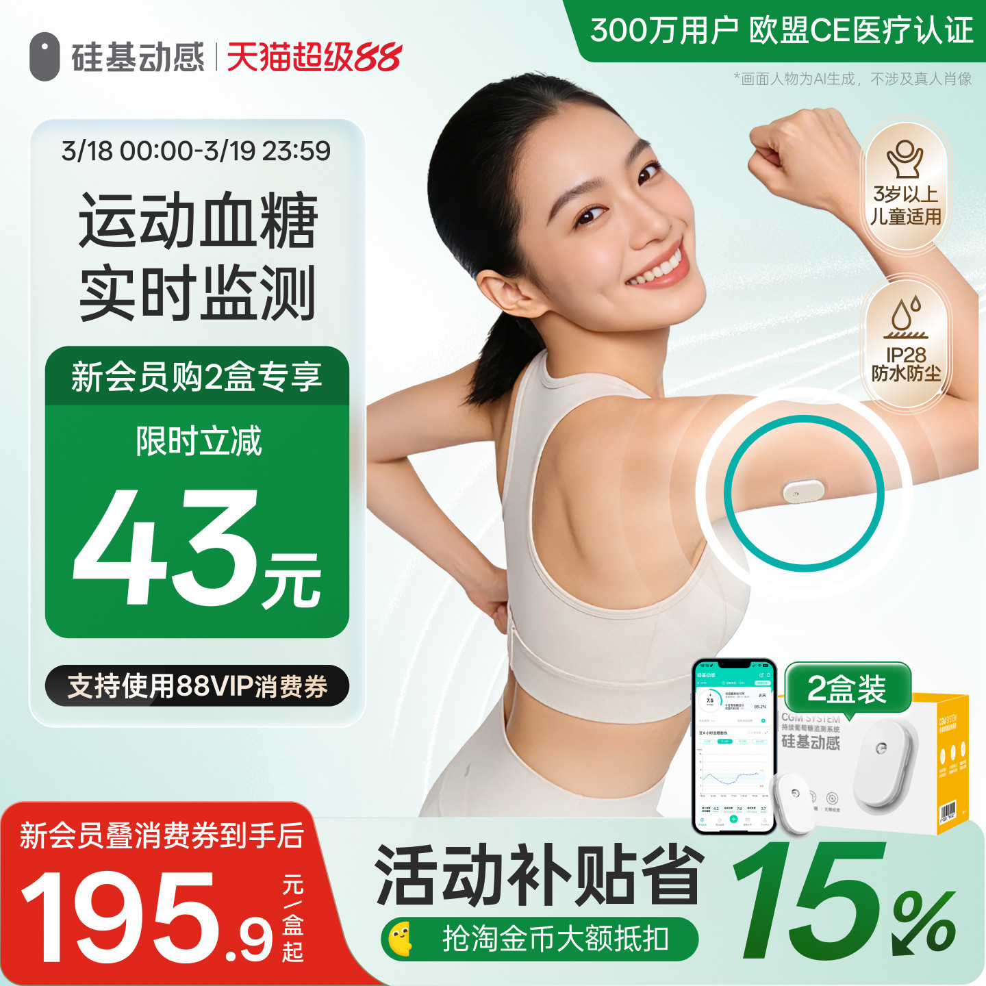 【糖友尝新专享】硅基动感动态血糖仪免扎手指24h监测仪家用旗舰