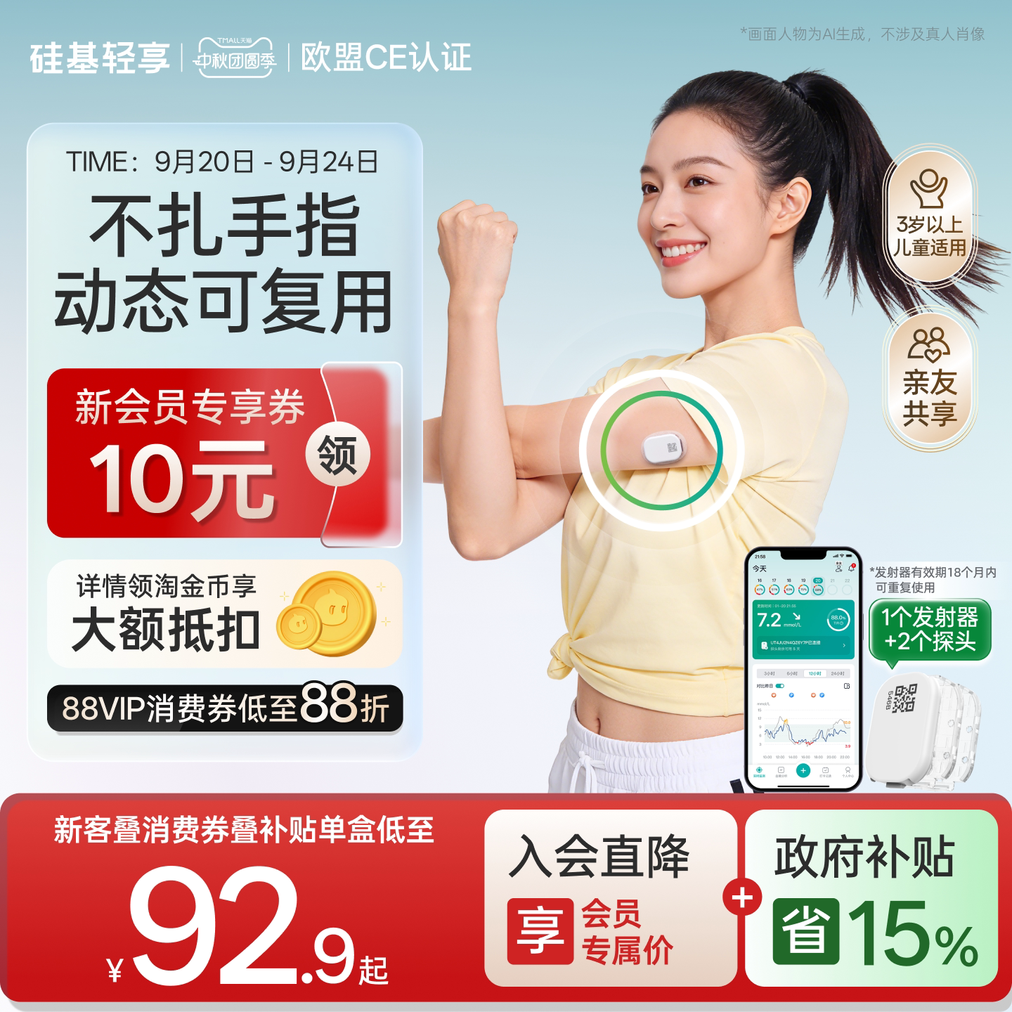 硅基轻享动态血糖仪可复用更经济										