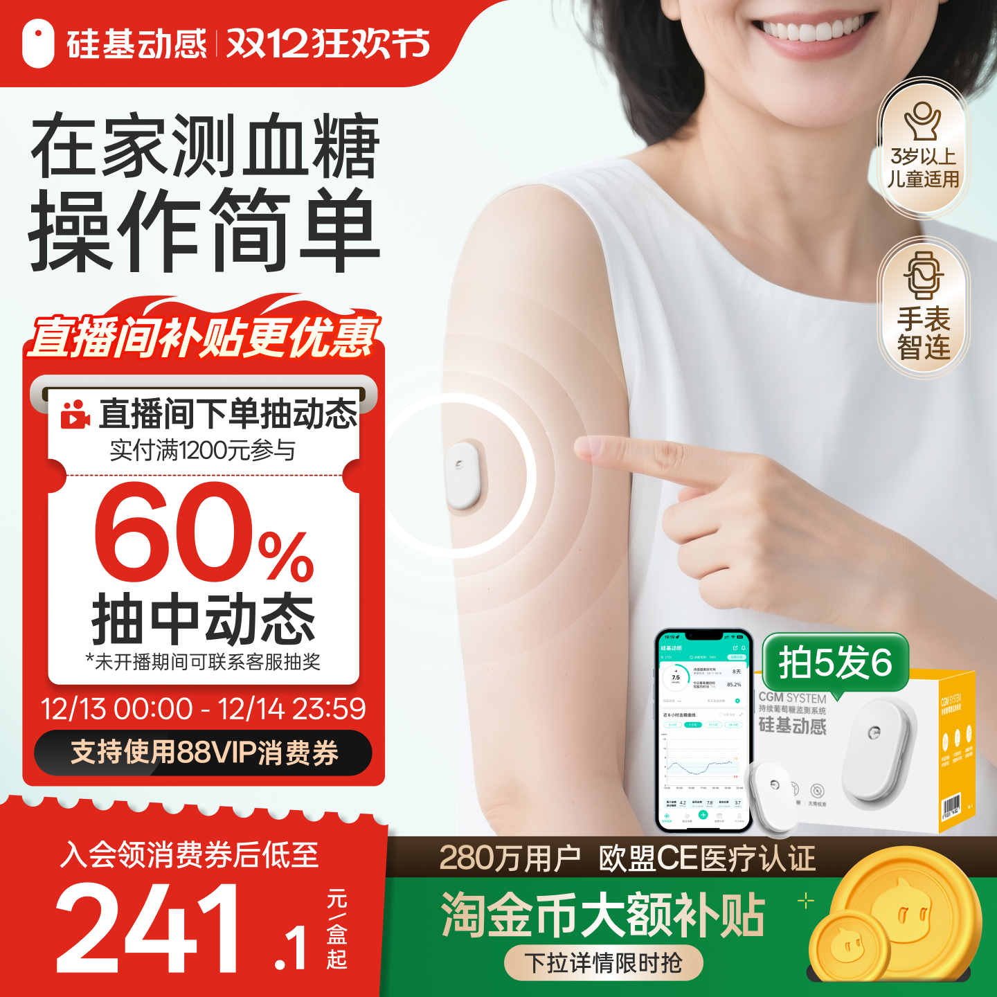 【专业便捷】硅基动感动态血糖仪