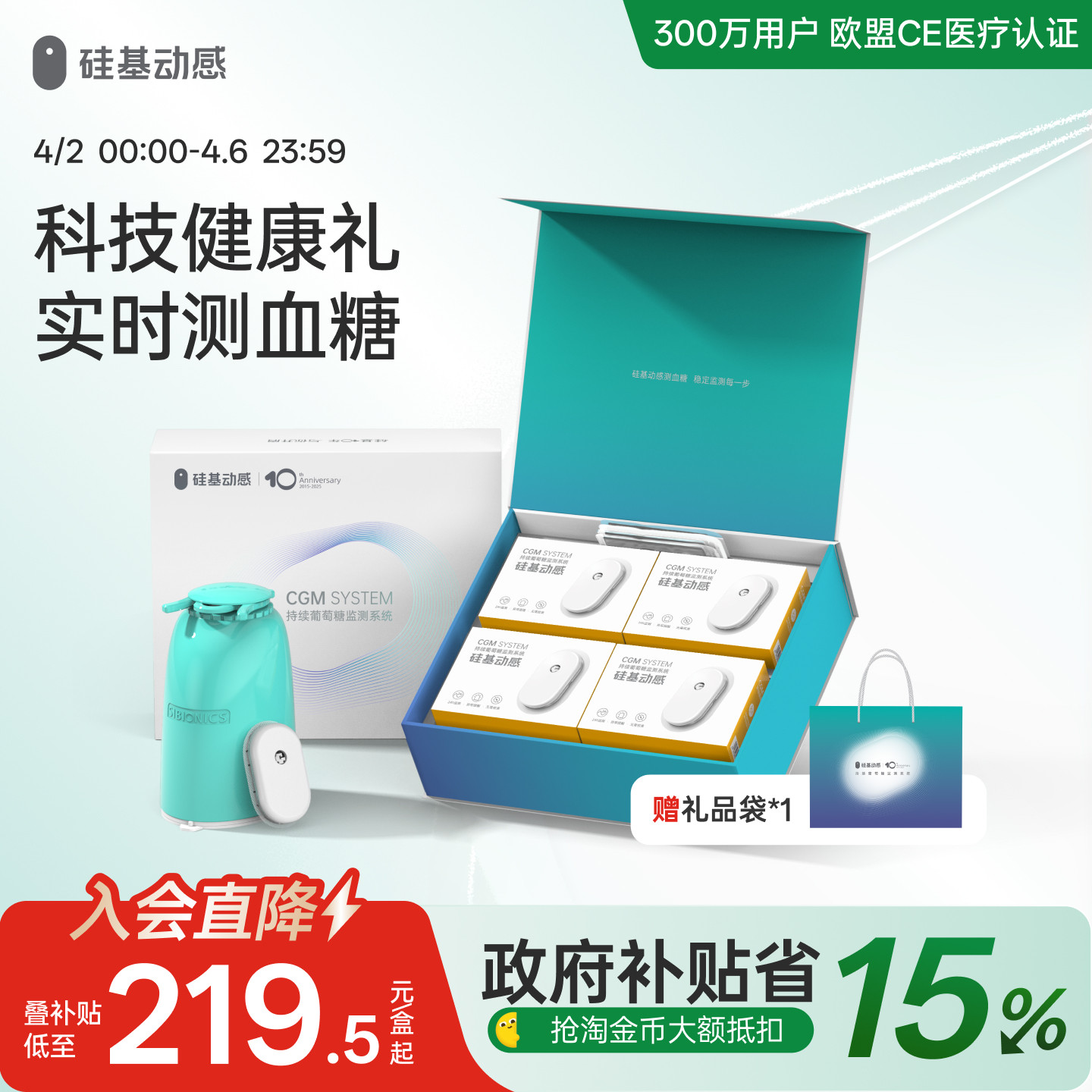 【礼盒装】硅基动感动态血糖仪不扎手指测血糖家用免扎针血糖仪